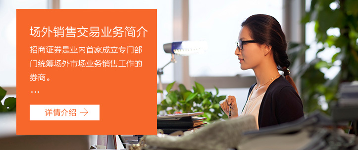 场外销售交易业务简介