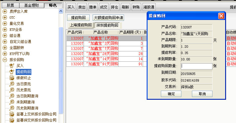提前购回