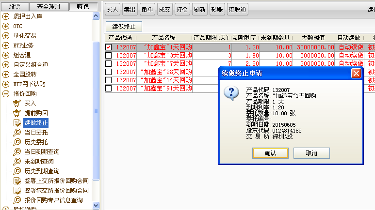 终止续做